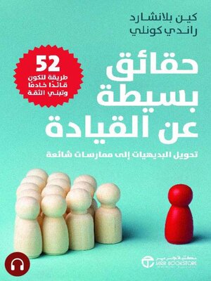 cover image of حقائق بسيطة عن القيادة